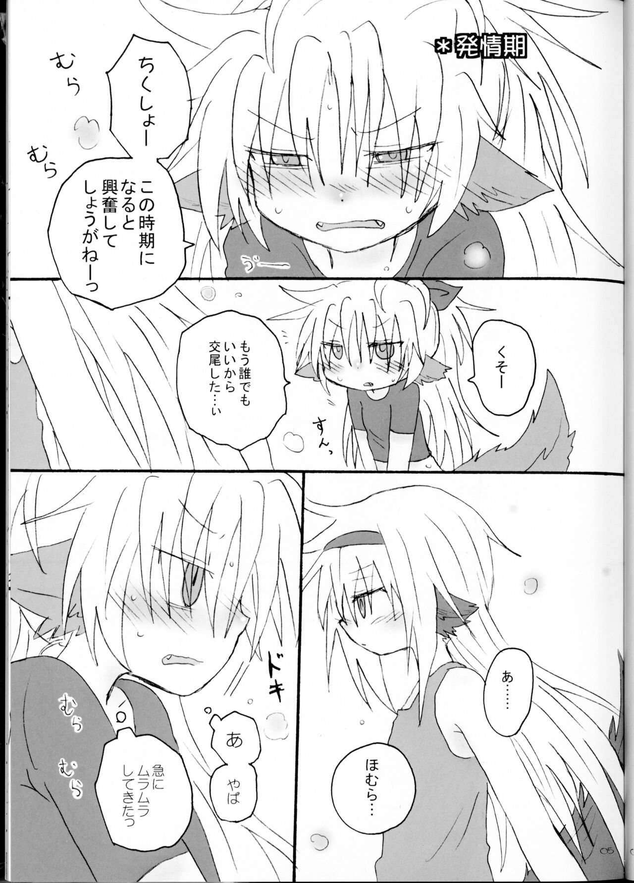 Hatsuchouki Nanka ni Makenai page 4 full