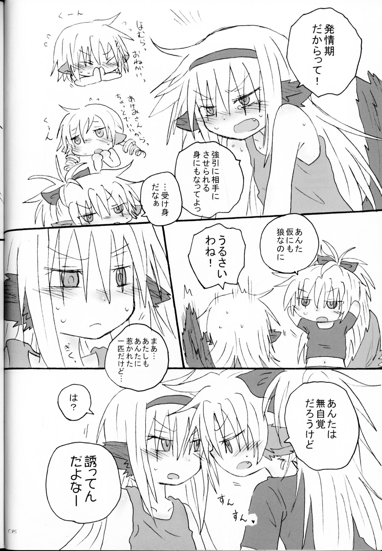 Hatsuchouki Nanka ni Makenai page 7 full