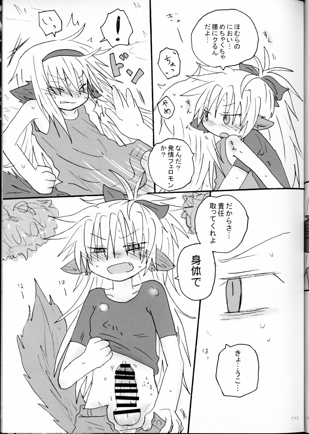 Hatsuchouki Nanka ni Makenai page 8 full