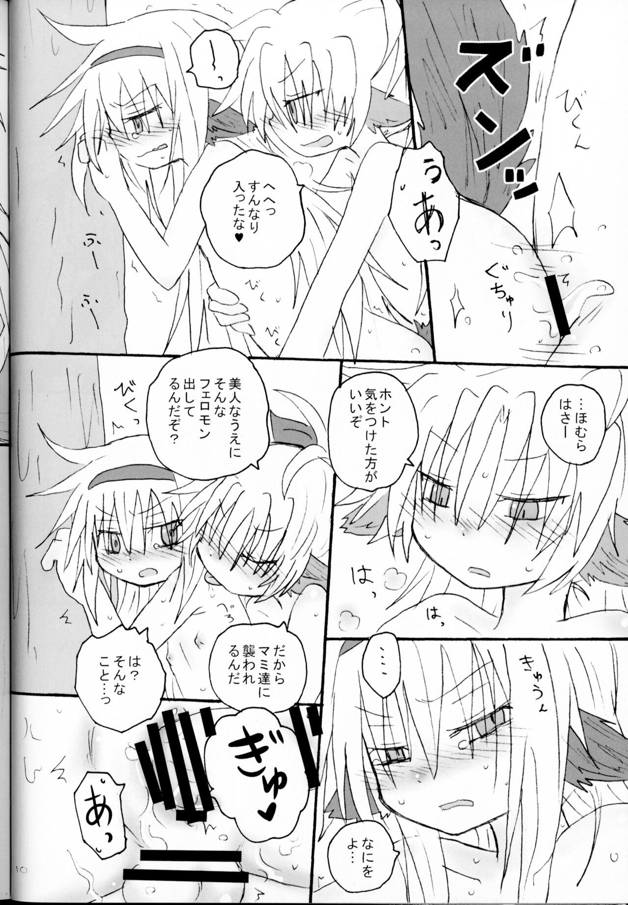 Hatsuchouki Nanka ni Makenai page 9 full