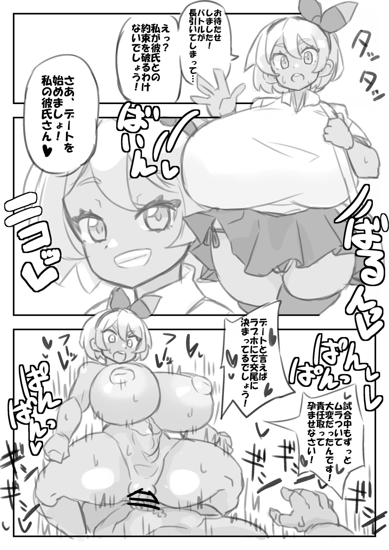 Saitou-chan to Houkago Date page 1 full