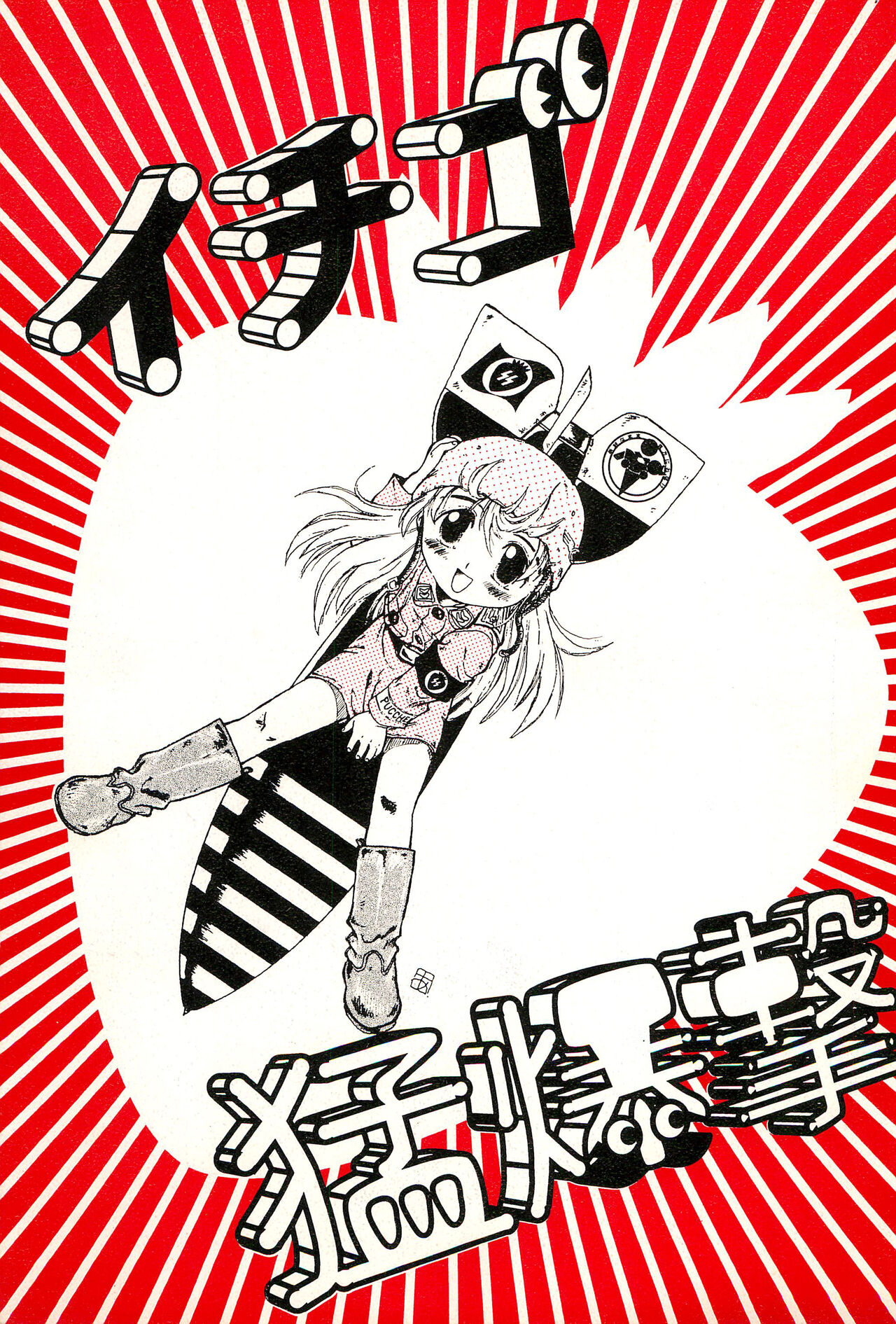 Ichigo Moubakugeki page 1 full