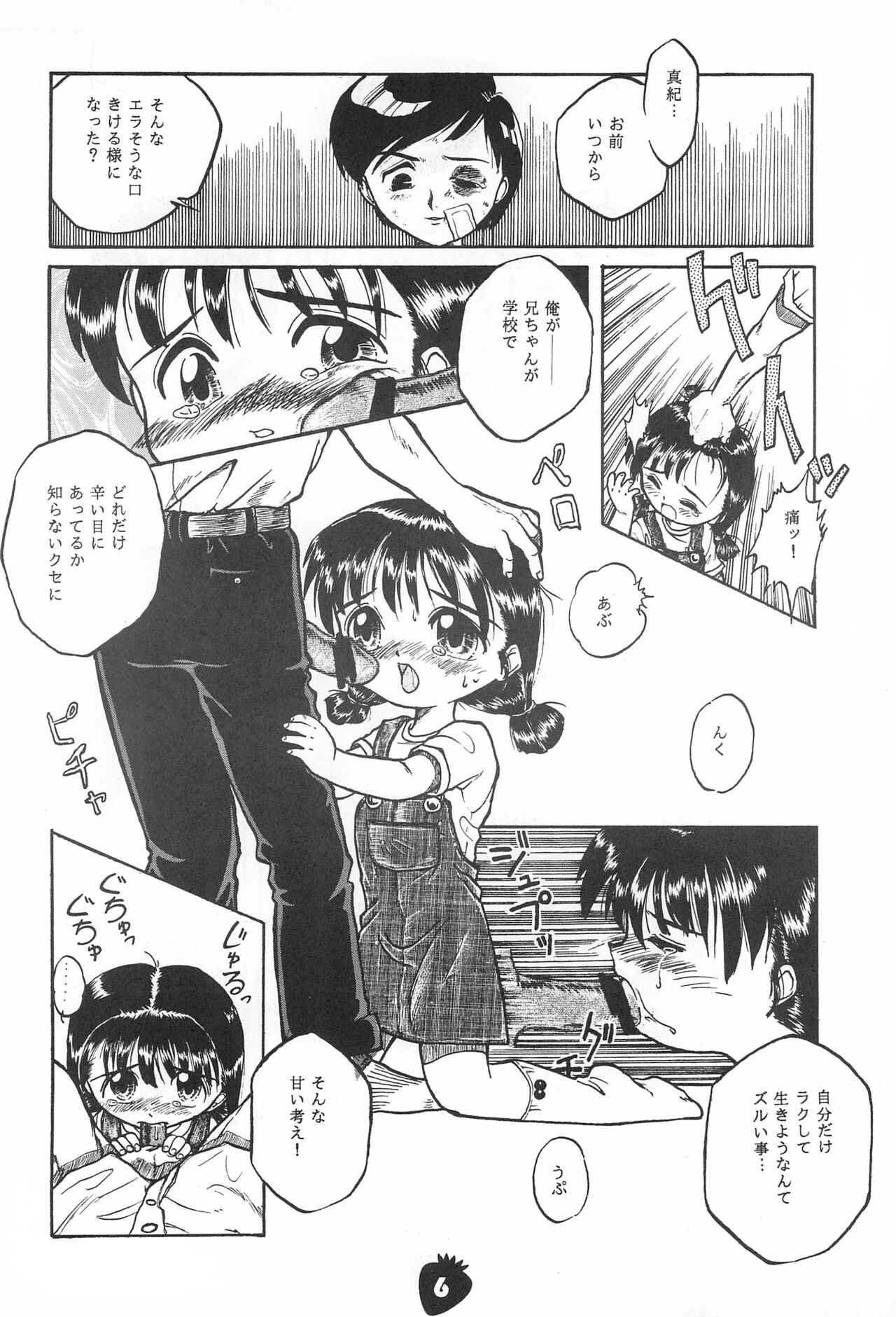 Ichigo Moubakugeki page 6 full