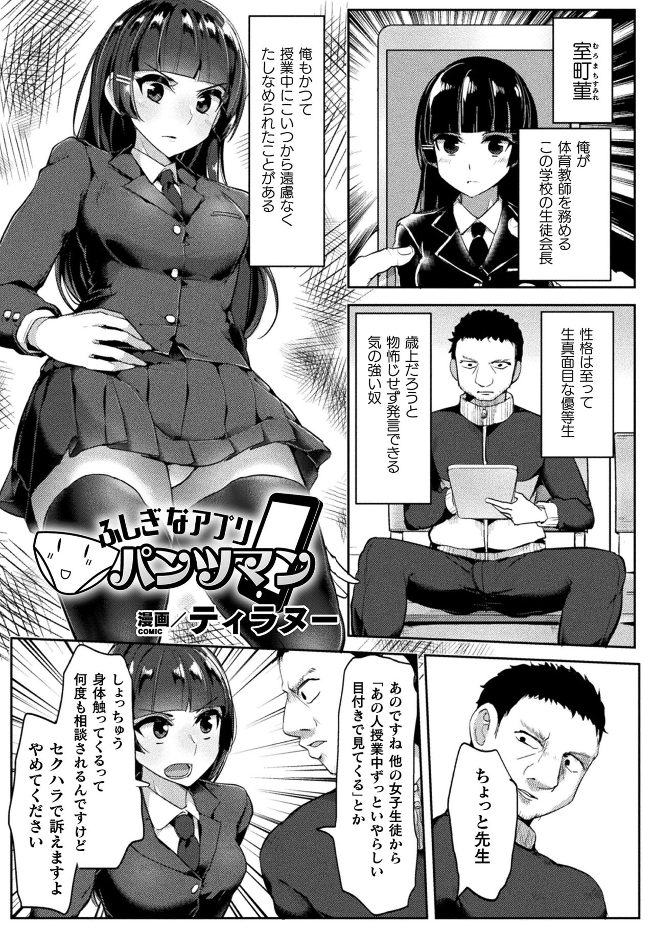 2D Comic Magazine Pants ni Henshin Shite Itazura Mitchaku Ryoujoku! Vol. 1 page 3 full