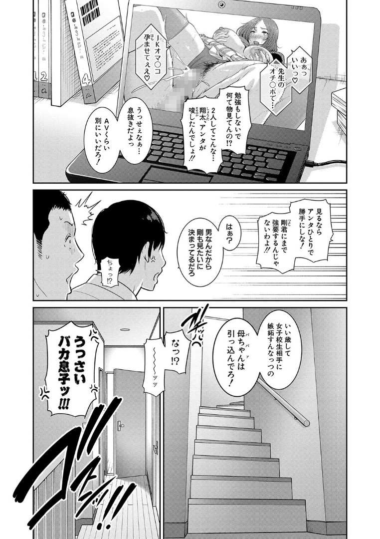 Zoku, Tomodachi no Hahaoya page 3 full