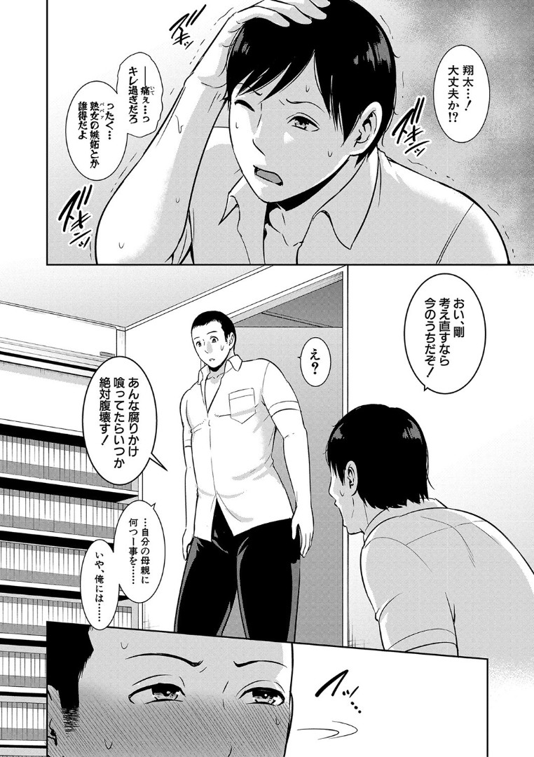 Zoku, Tomodachi no Hahaoya page 6 full