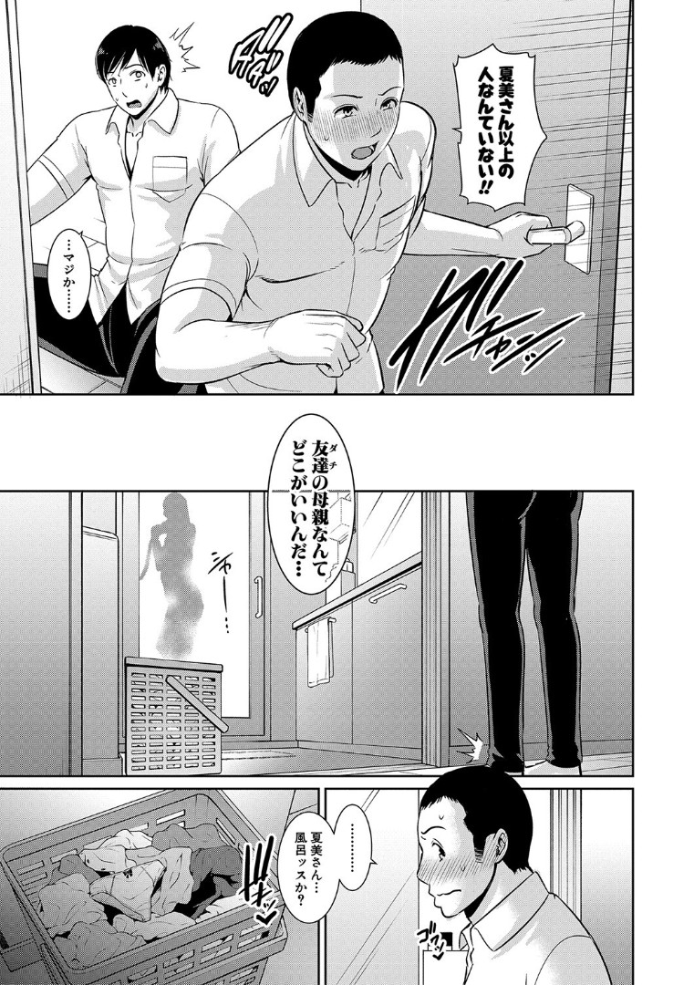 Zoku, Tomodachi no Hahaoya page 7 full