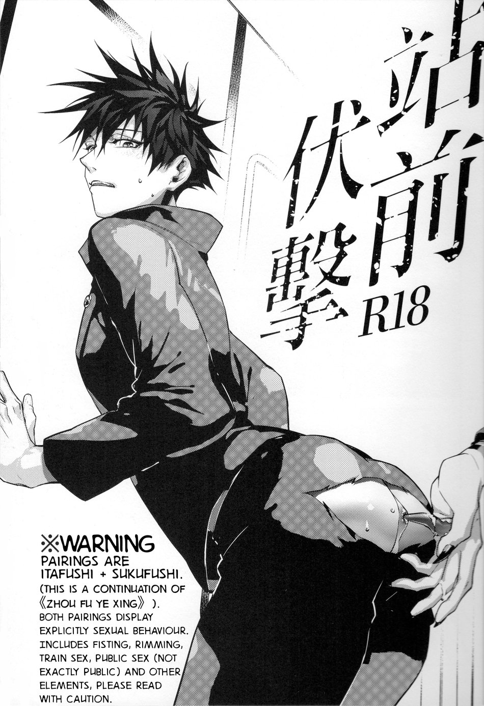 站前伏撃 page 2 full