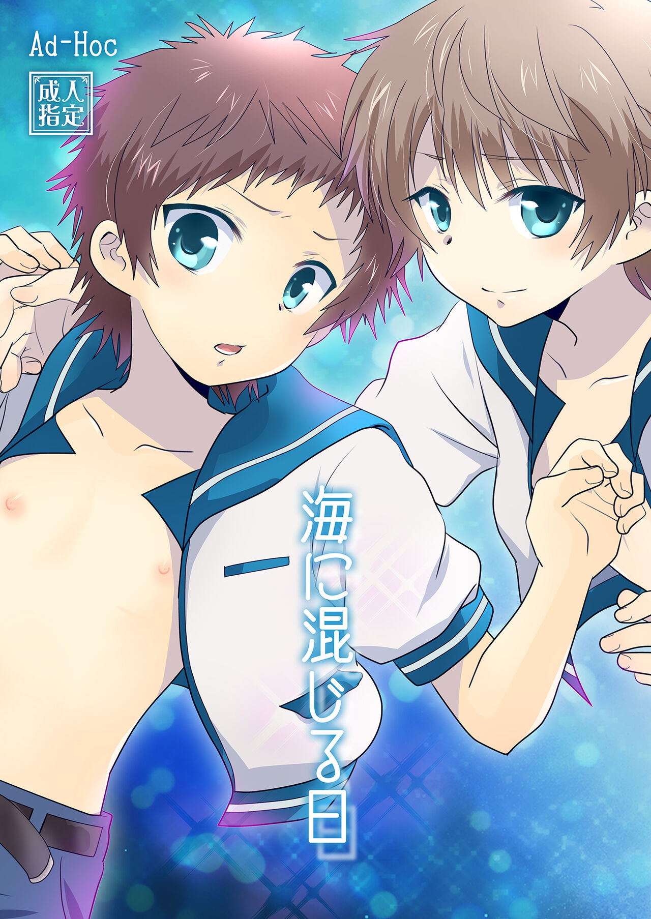 Umi ni Konjiru Hi page 1 full