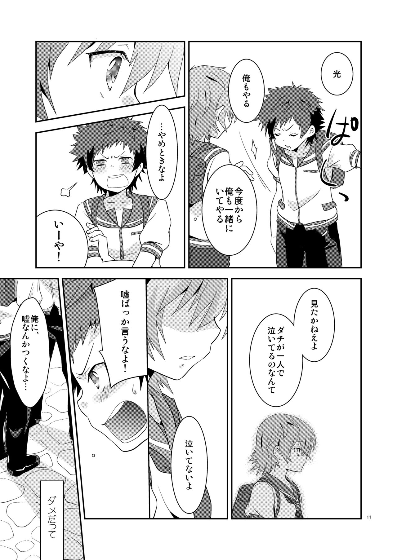 Umi ni Konjiru Hi page 10 full