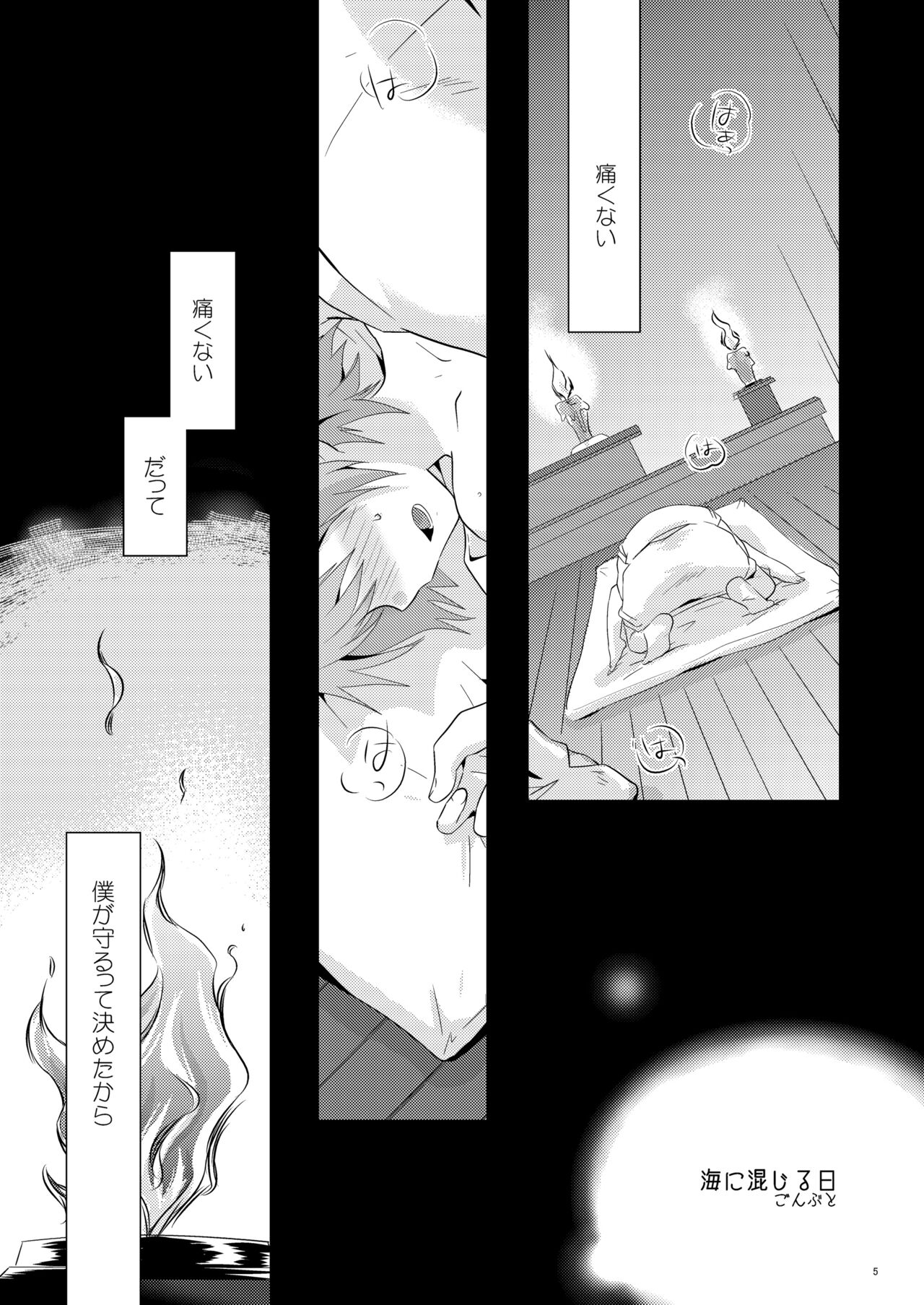 Umi ni Konjiru Hi page 4 full