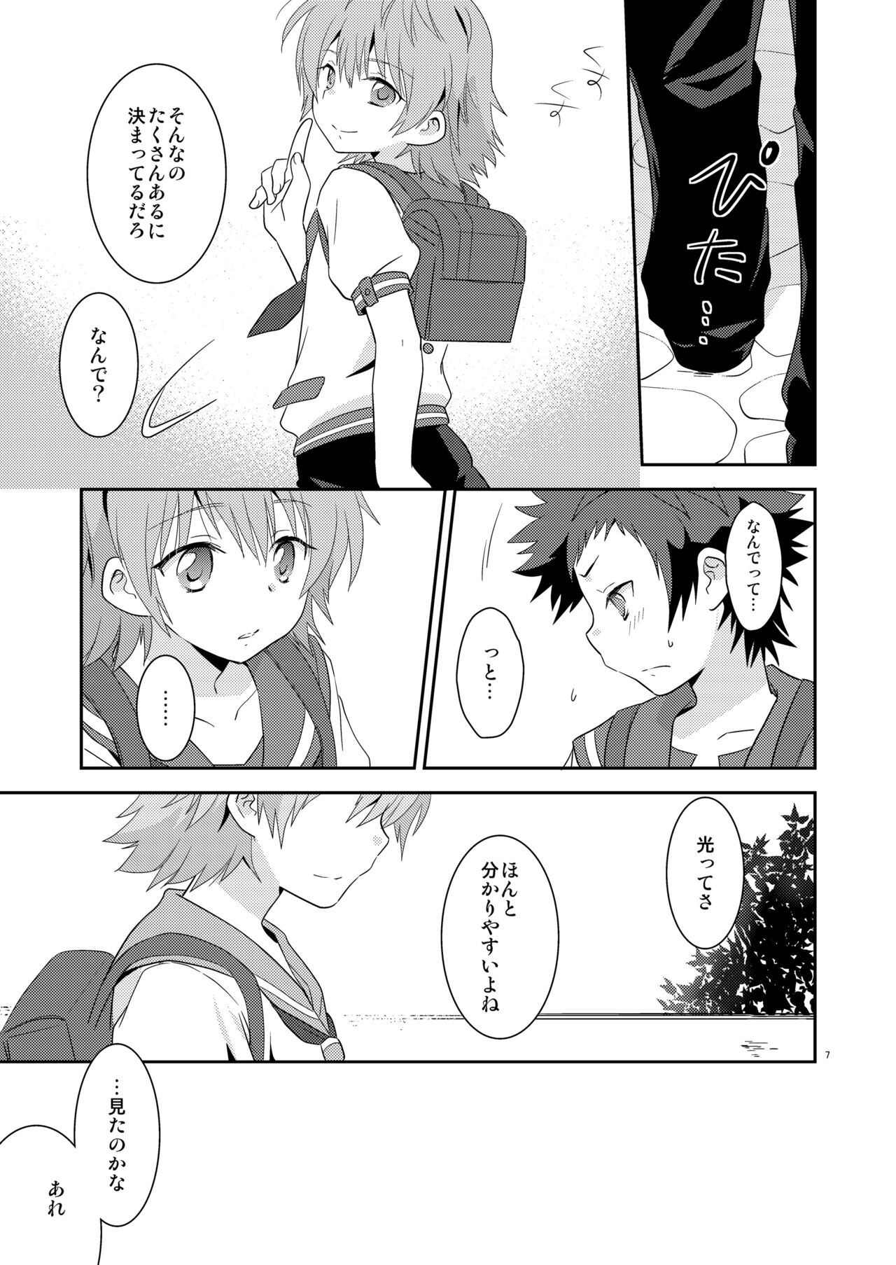 Umi ni Konjiru Hi page 6 full