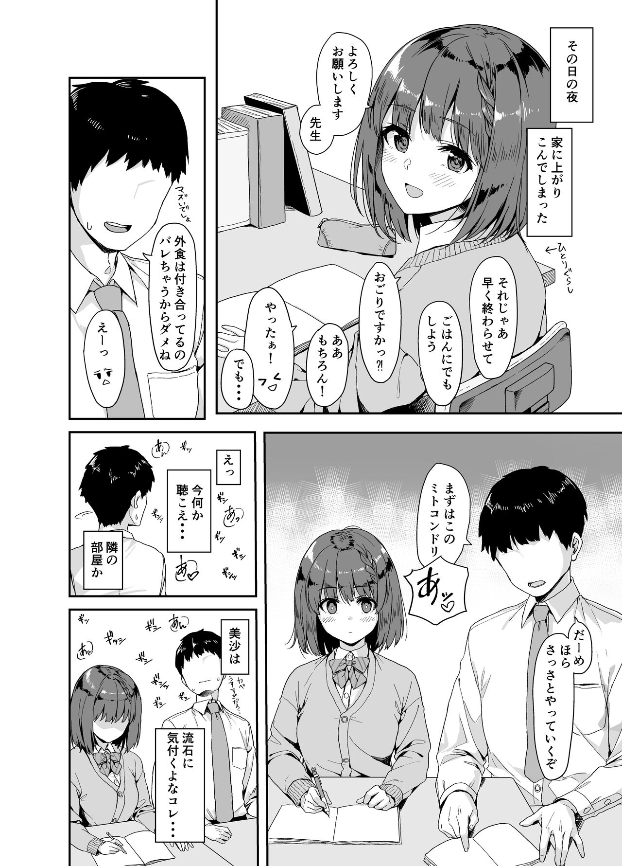 Oshiete Sensei. - Teach me teacher page 3 full