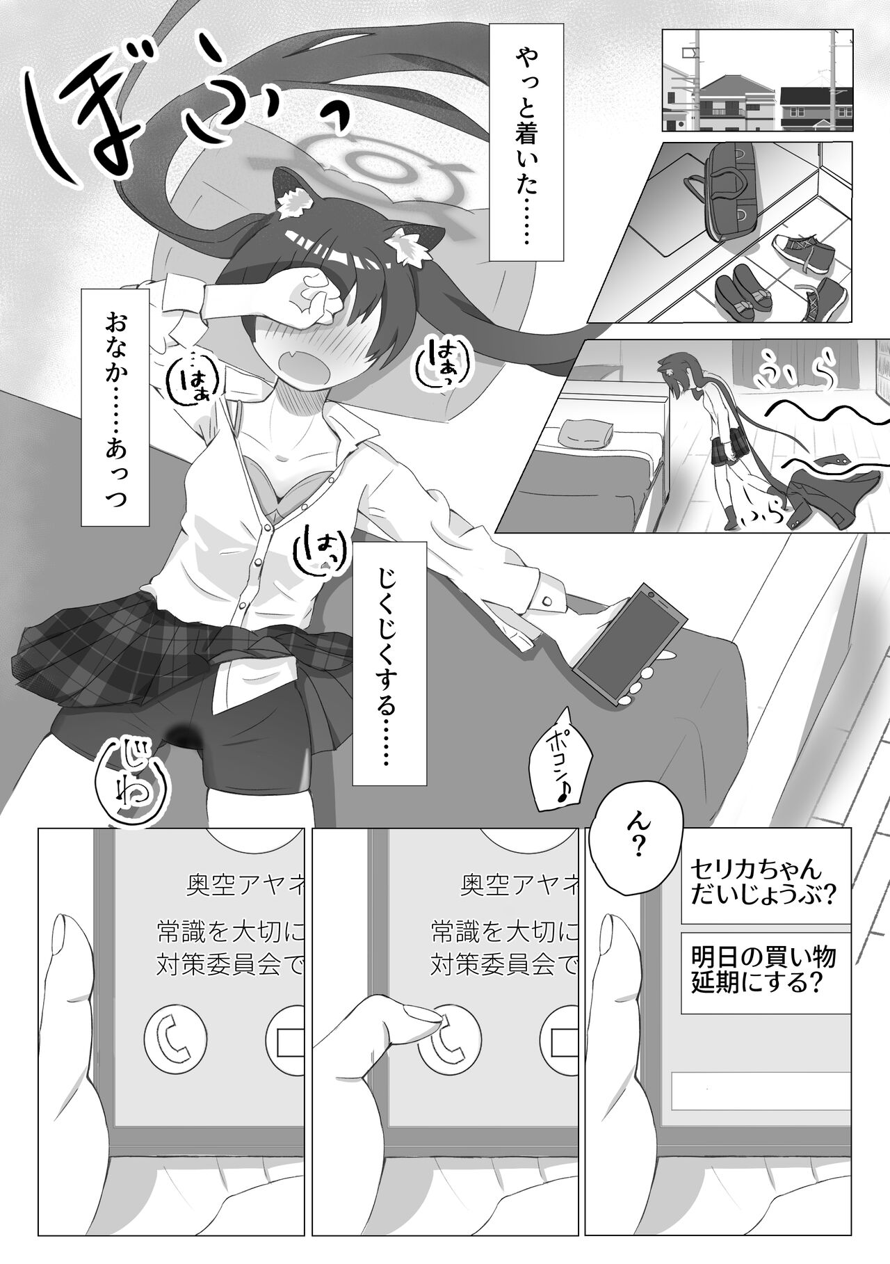 ShiroSeri Hatsujouki Seishori Kankei Gainen Echi Manga page 4 full