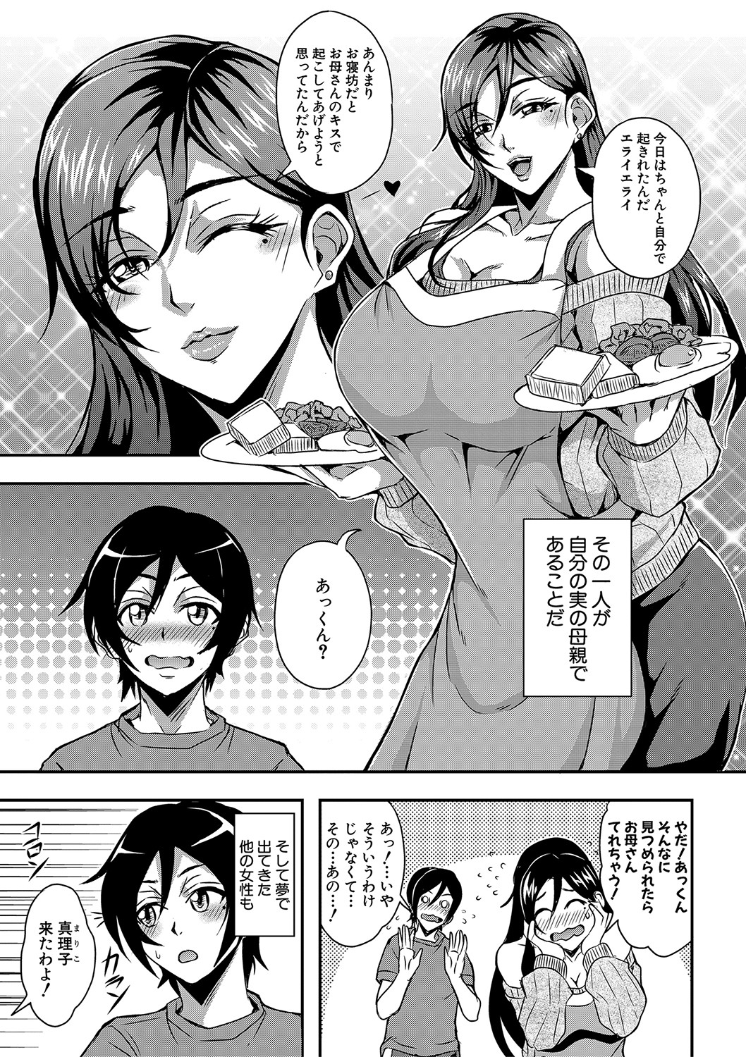 Boku to Succubus Mama-tachi to no Harem Life page 8 full