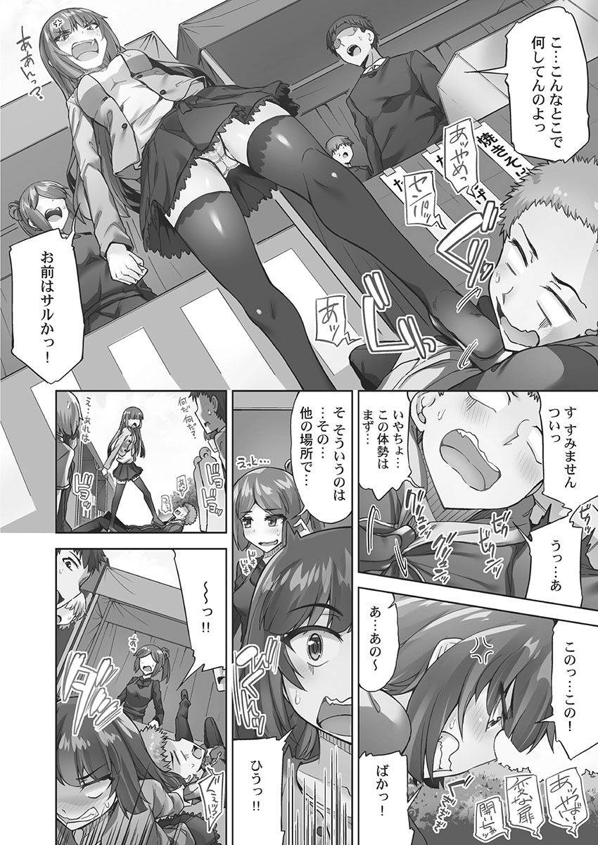 Asoko Araiya-san! ~Biyaku de Mezameru Kyuuai Shoudou~ 5 page 10 full