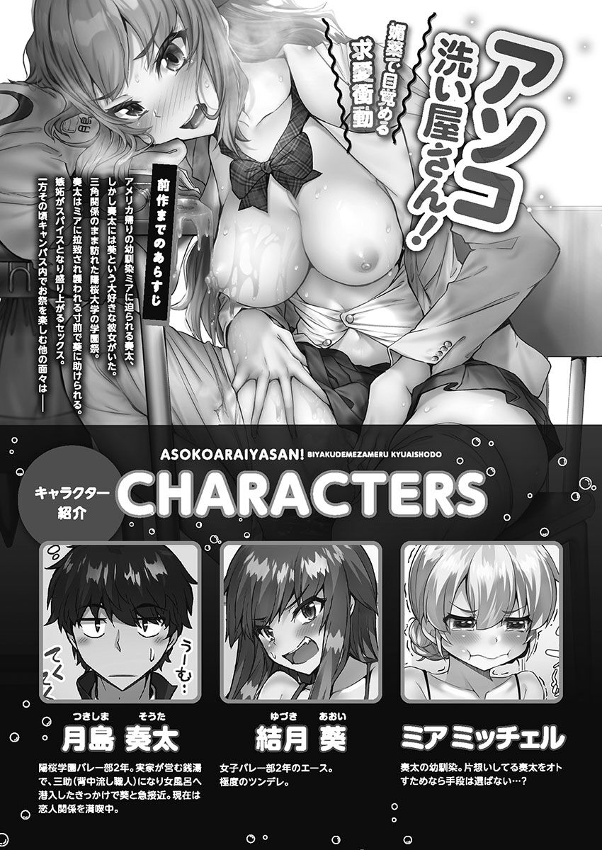 Asoko Araiya-san! ~Biyaku de Mezameru Kyuuai Shoudou~ 5 page 3 full