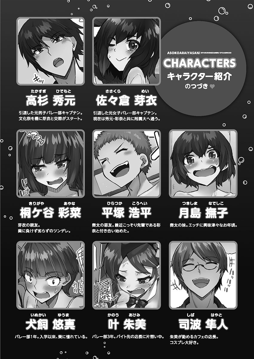 Asoko Araiya-san! ~Biyaku de Mezameru Kyuuai Shoudou~ 5 page 4 full