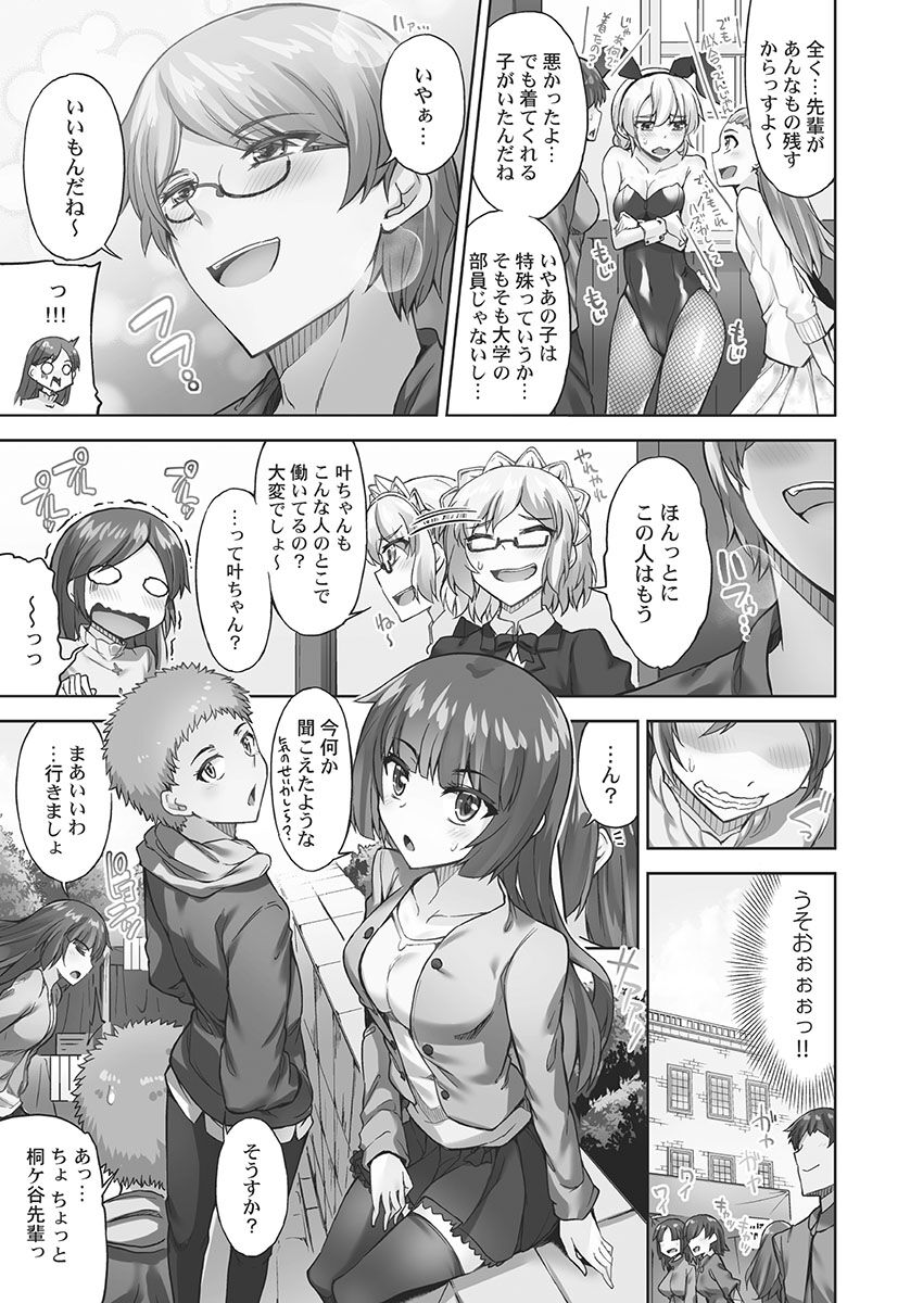 Asoko Araiya-san! ~Biyaku de Mezameru Kyuuai Shoudou~ 5 page 7 full