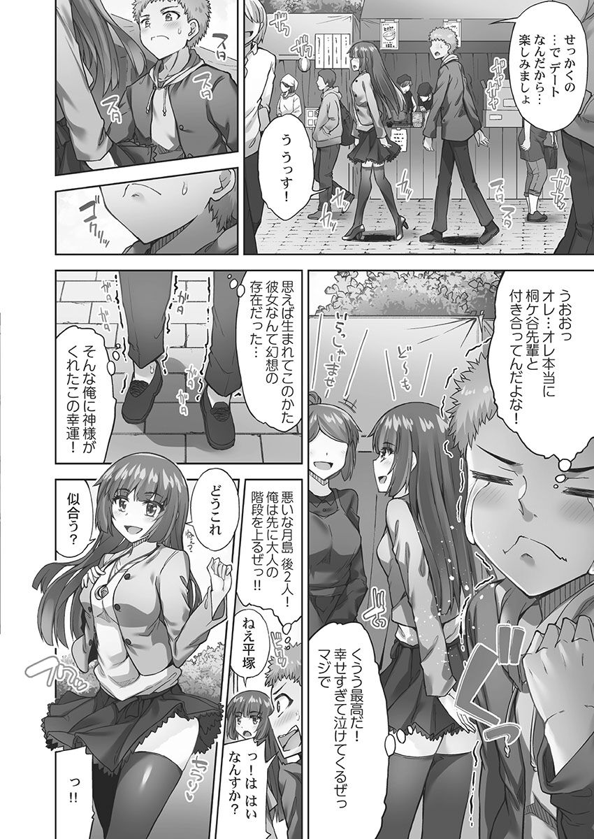 Asoko Araiya-san! ~Biyaku de Mezameru Kyuuai Shoudou~ 5 page 8 full