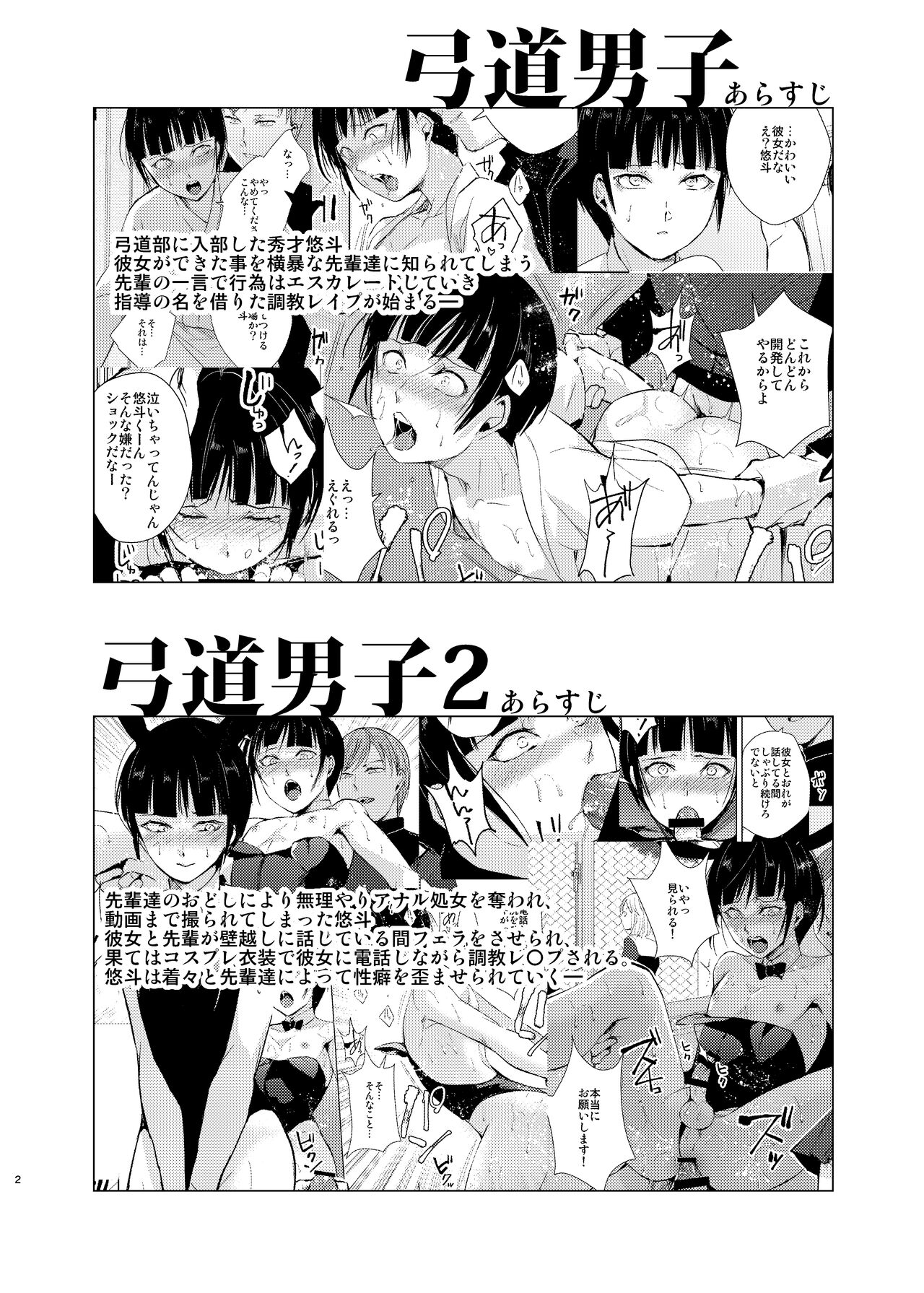 Kyuudou Danshi 3 Hentai Choukyou Bukatsu no Senpai-tachi ni Yoru no Kouen de Yagairode Choukyou saremashita page 3 full