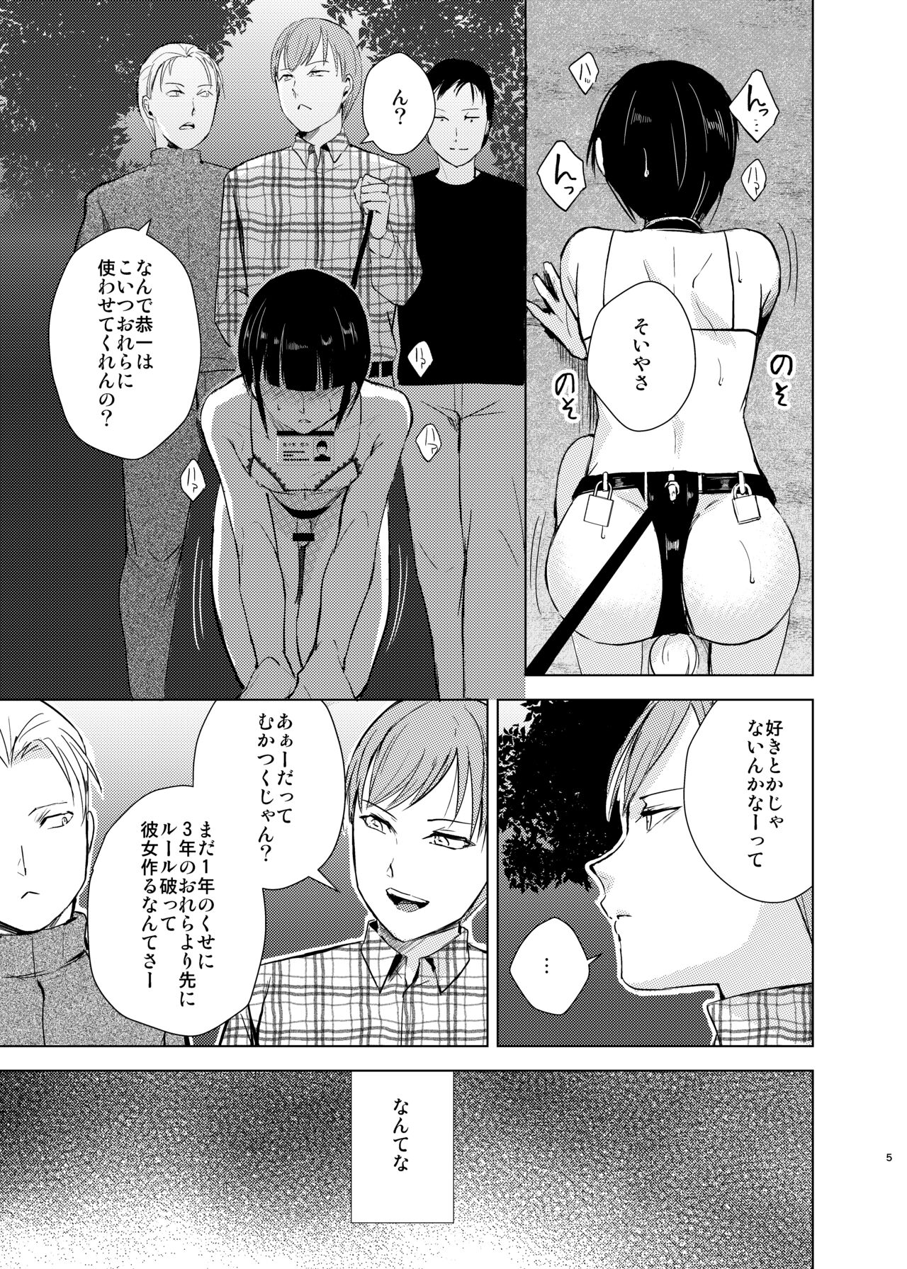 Kyuudou Danshi 3 Hentai Choukyou Bukatsu no Senpai-tachi ni Yoru no Kouen de Yagairode Choukyou saremashita page 8 full
