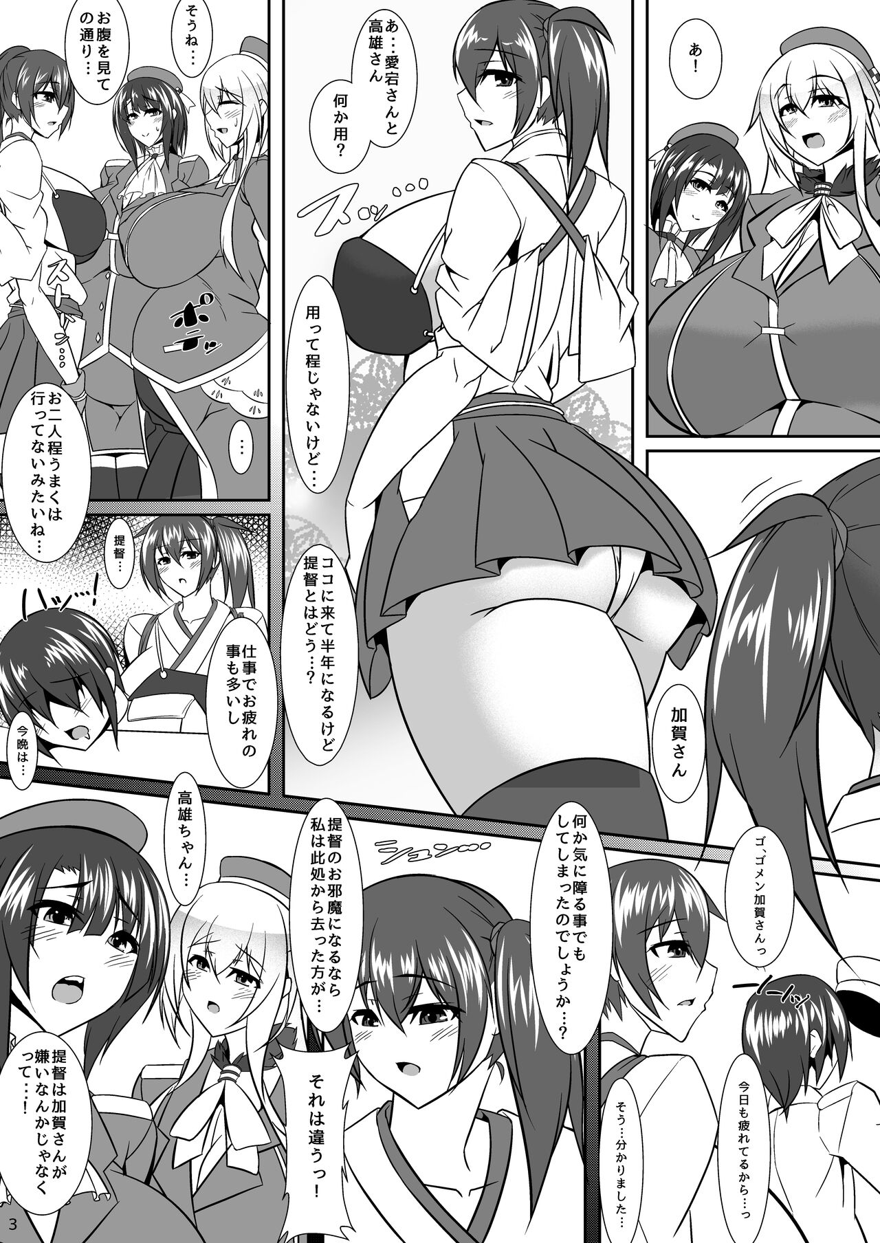 Bote Colle 4 ~Ninboyouka~ page 3 full