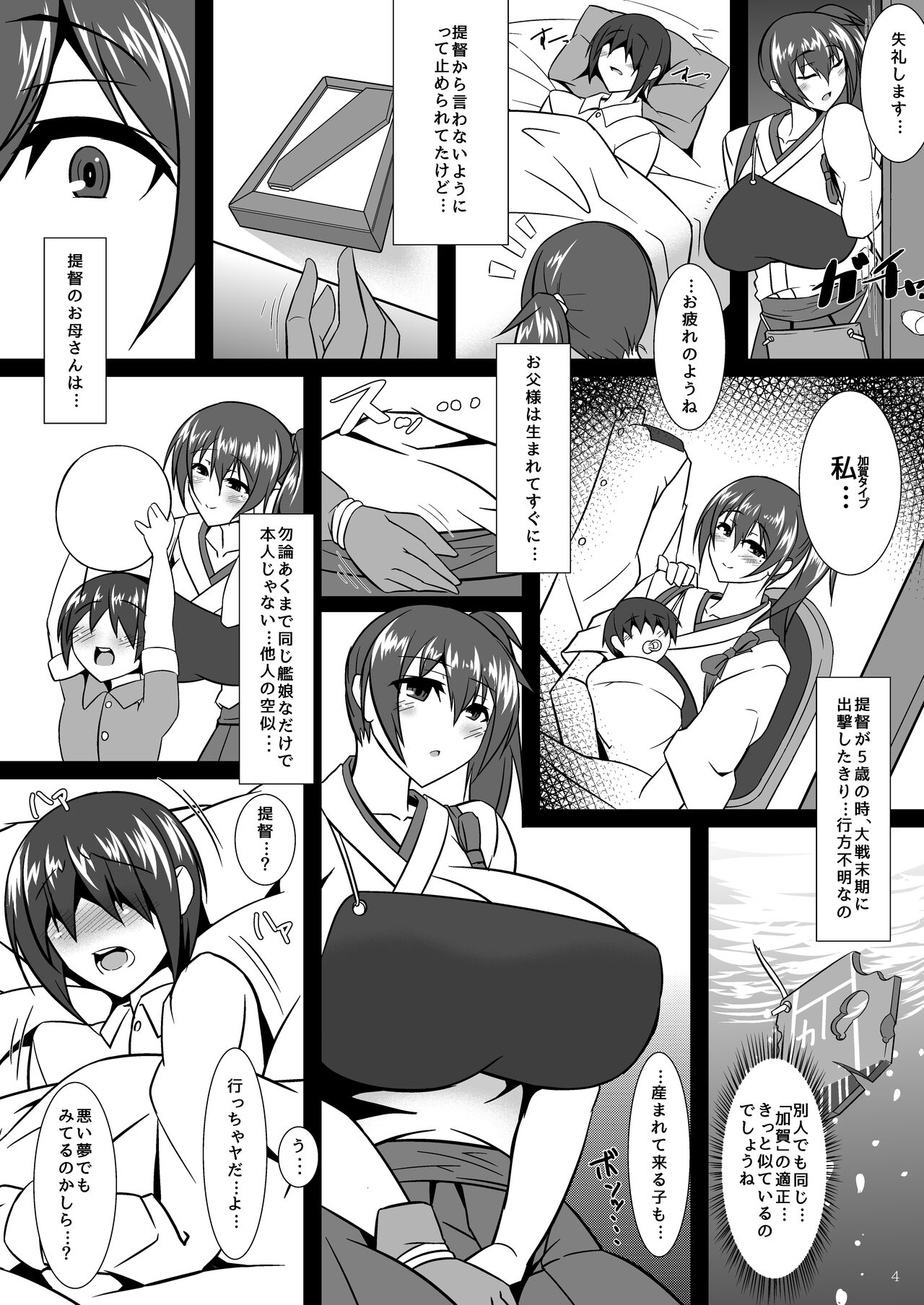 Bote Colle 4 ~Ninboyouka~ page 4 full