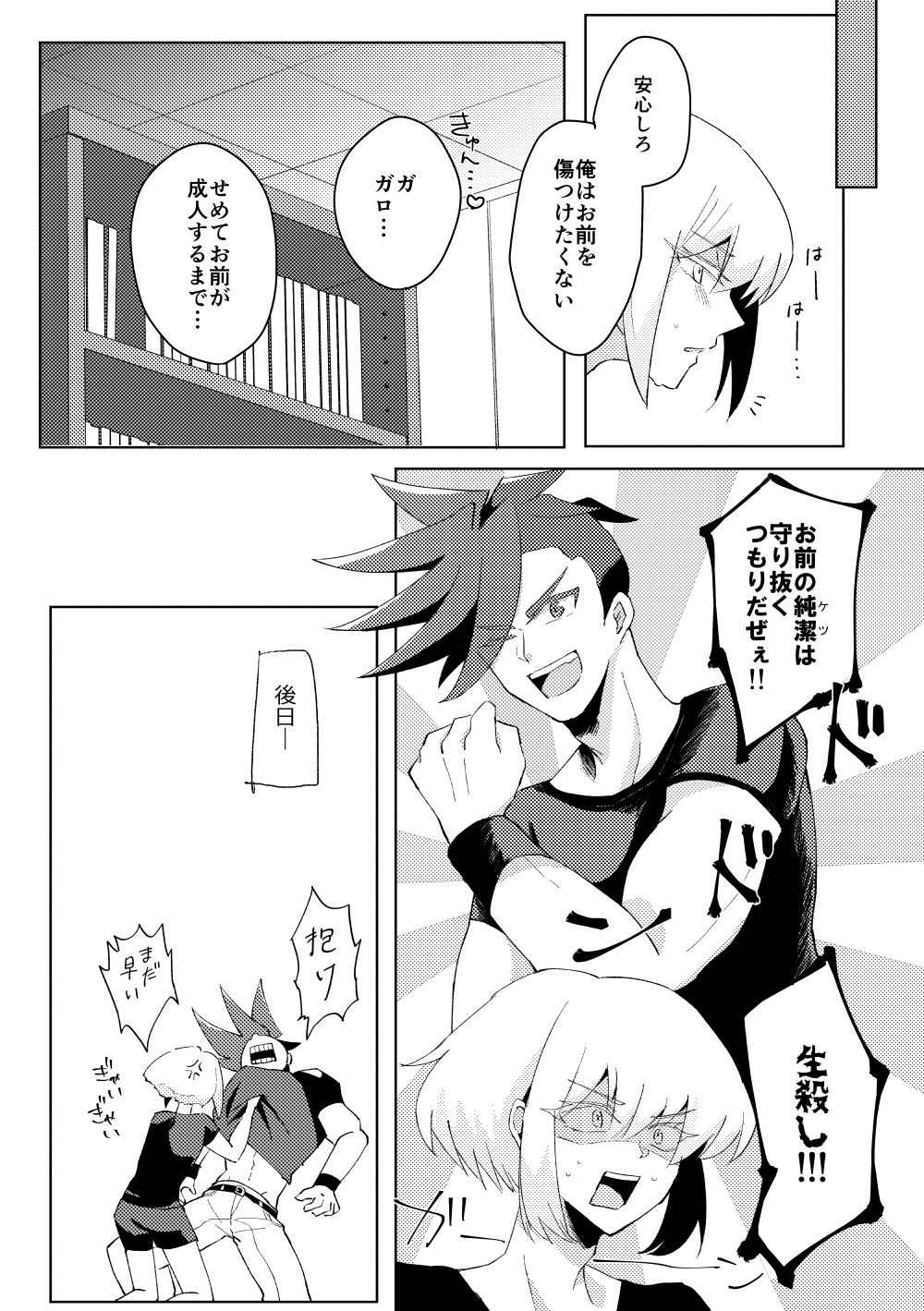 Kimi ni Nandemo Shite Agetai page 9 full