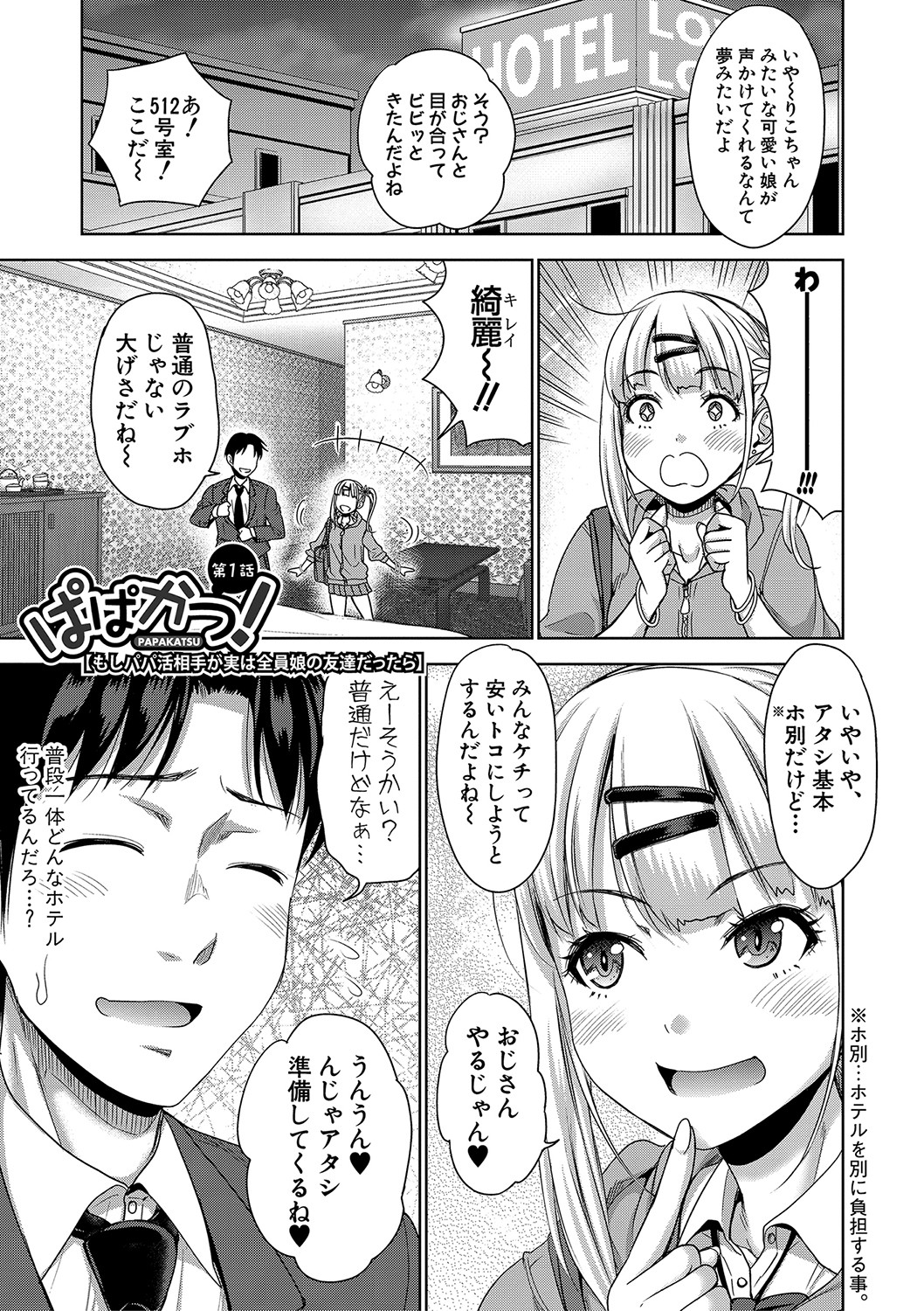 Papakatsu! Moshi Papakatsu Aite ga Jitsu wa Zenin Musume no Tomodachi to Hensou shita Musume Dattara page 8 full
