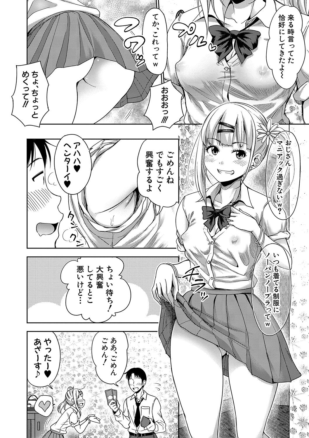 Papakatsu! Moshi Papakatsu Aite ga Jitsu wa Zenin Musume no Tomodachi to Hensou shita Musume Dattara page 9 full