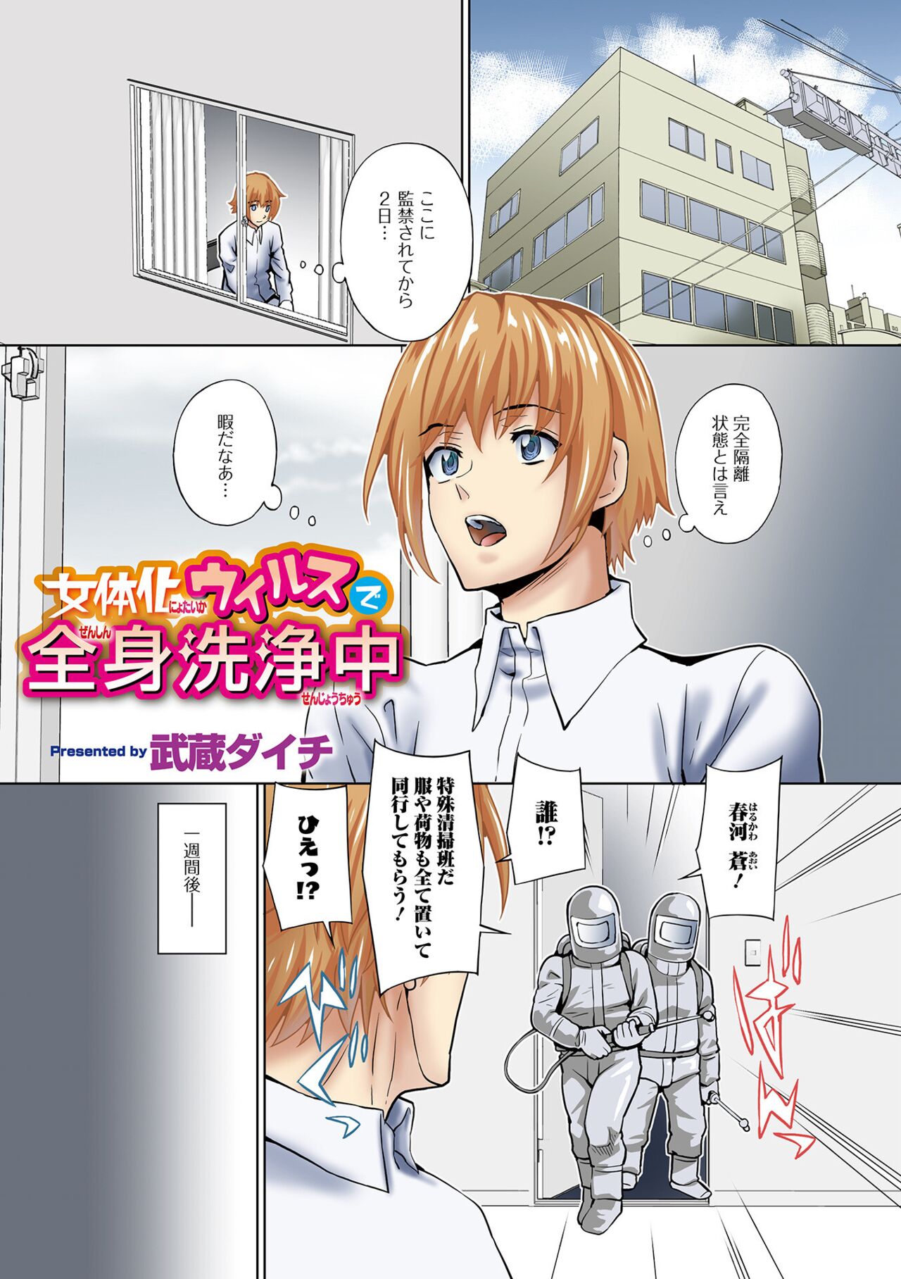 WEB Ban Mesuiki!! Nyotaika Yuugi Vol.09 page 3 full