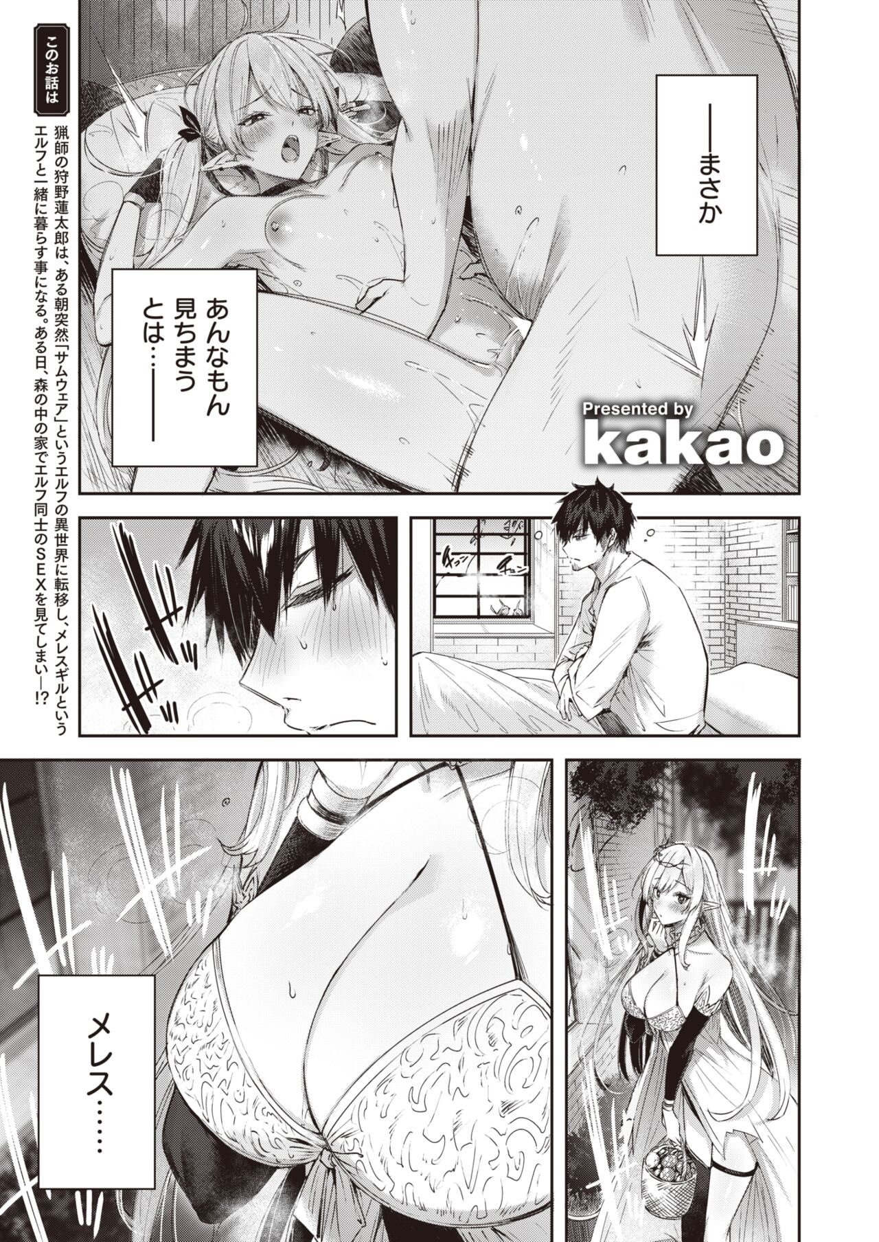 Isekai Rakuten Vol. 18 page 2 full