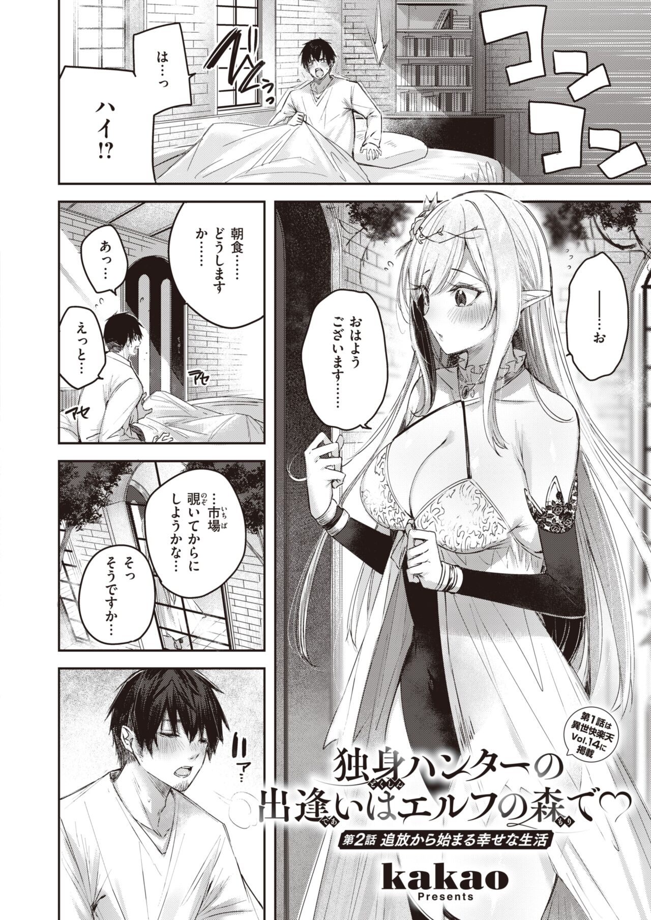 Isekai Rakuten Vol. 18 page 3 full