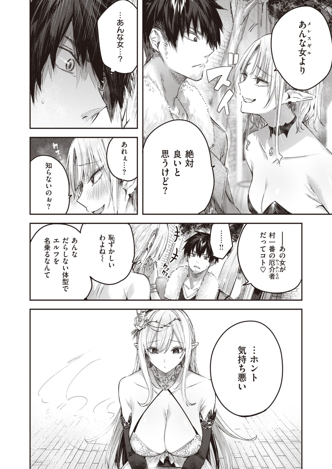 Isekai Rakuten Vol. 18 page 5 full