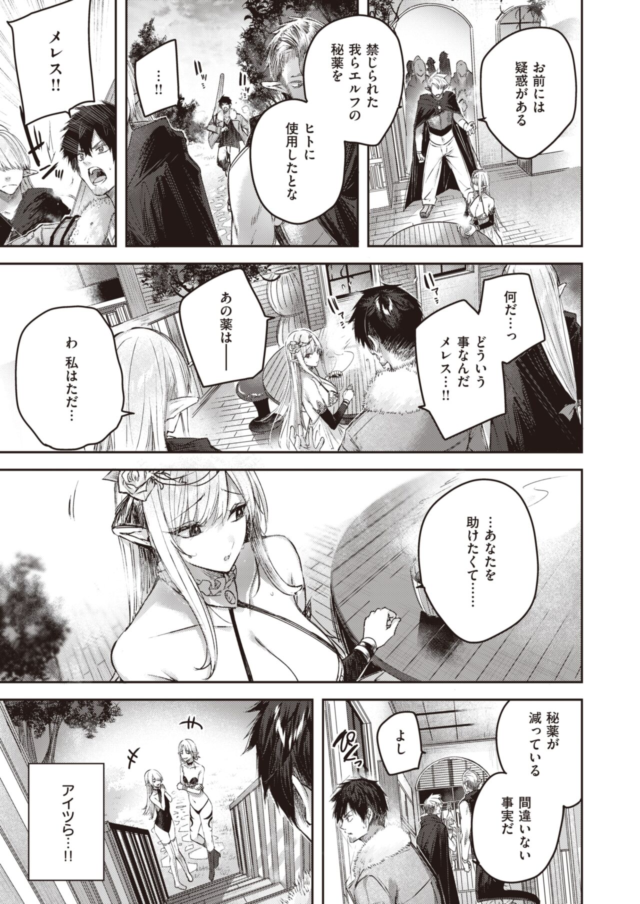 Isekai Rakuten Vol. 18 page 8 full