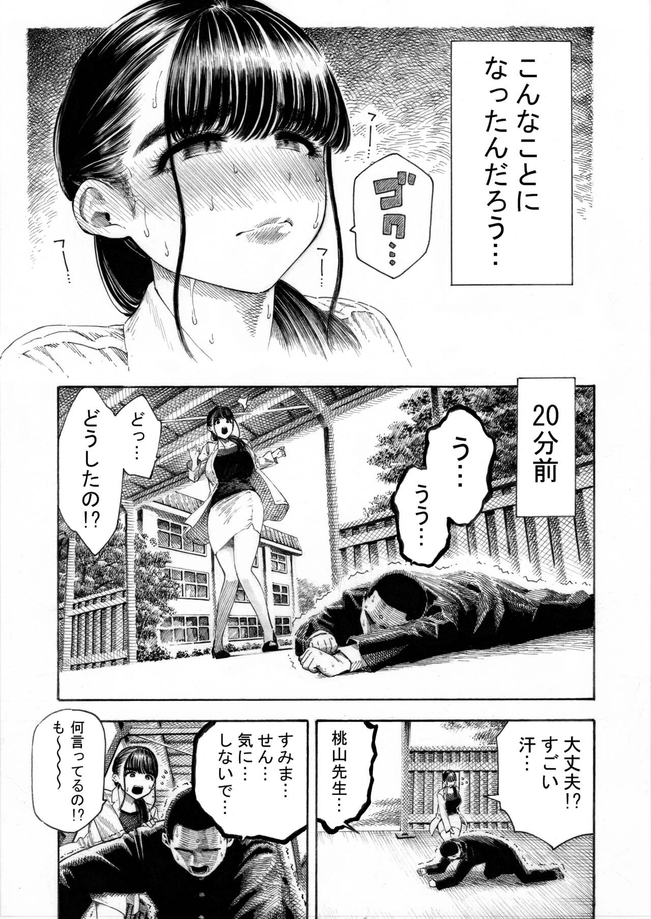 Sekaiichi Kintama ga Dekai Koukousei no Hanashi page 5 full