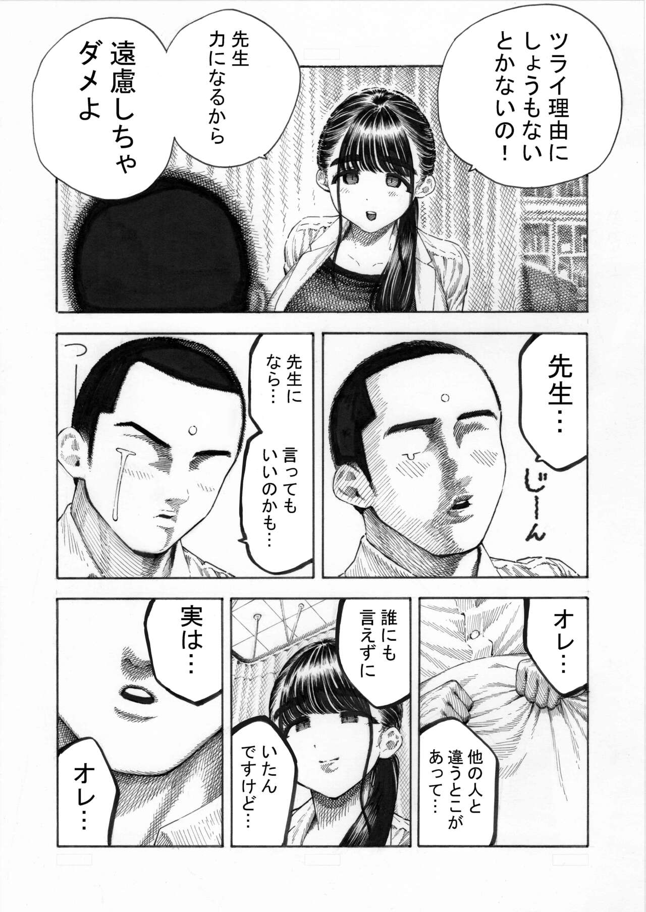 Sekaiichi Kintama ga Dekai Koukousei no Hanashi page 7 full