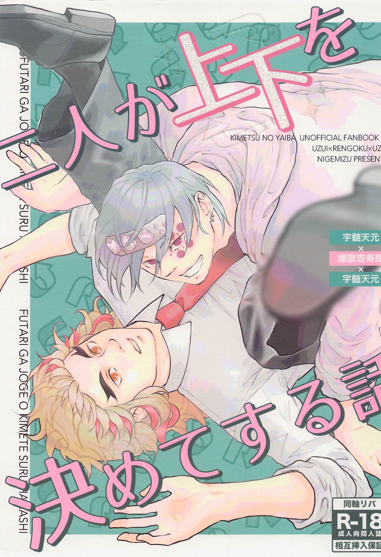 Futari ga Jouge o Kimete suru Hanashi page 1 full