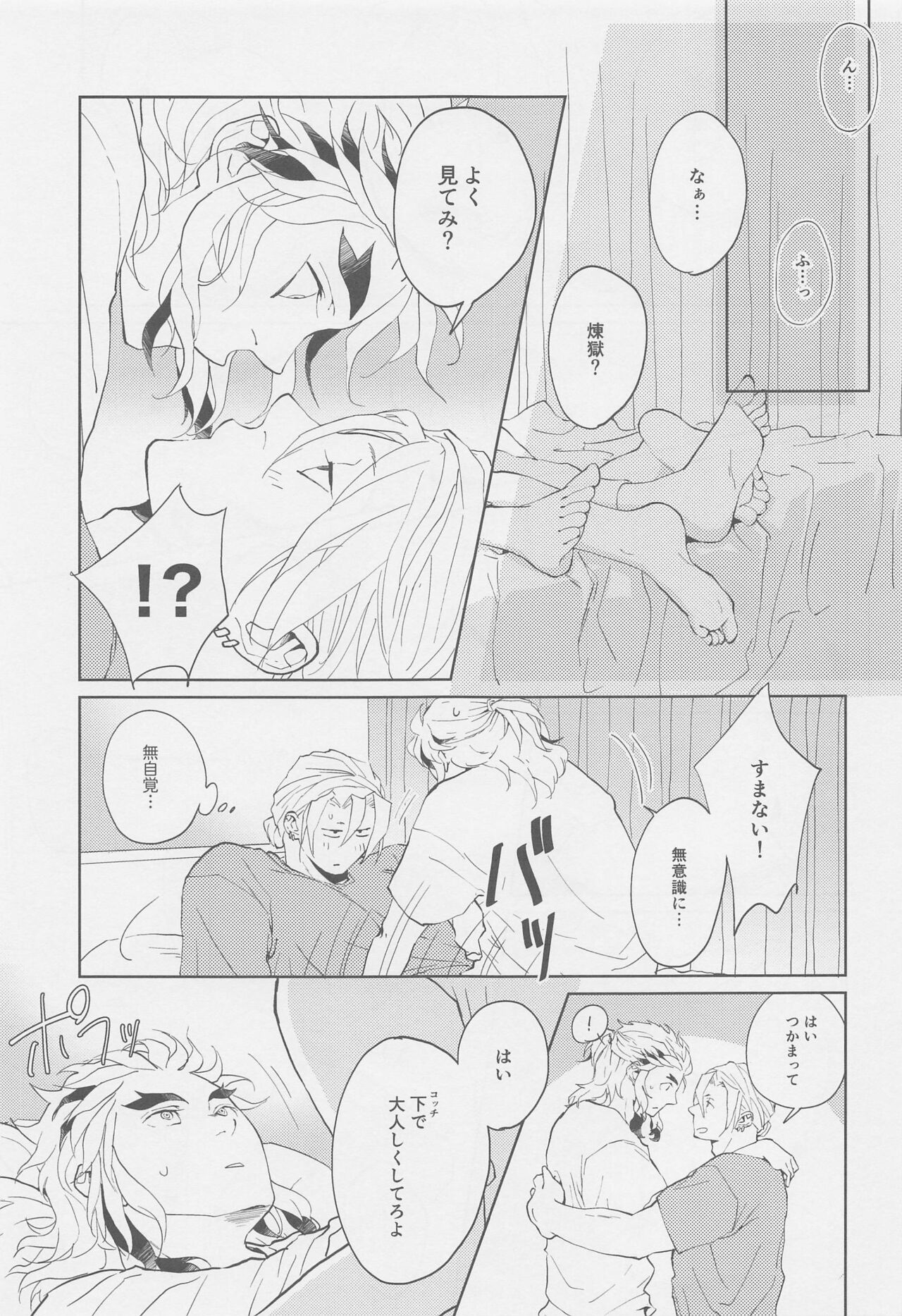 Futari ga Jouge o Kimete suru Hanashi page 4 full