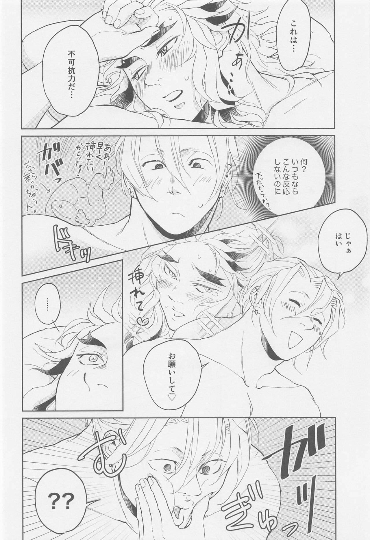 Futari ga Jouge o Kimete suru Hanashi page 9 full