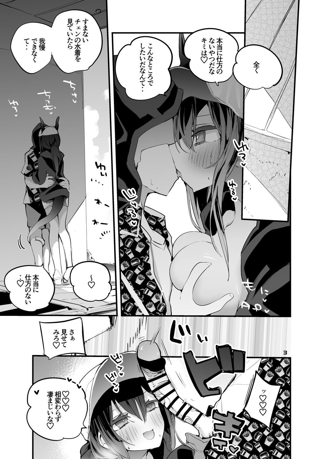 Hakobune x Ero x Matome Hon 3 page 5 full