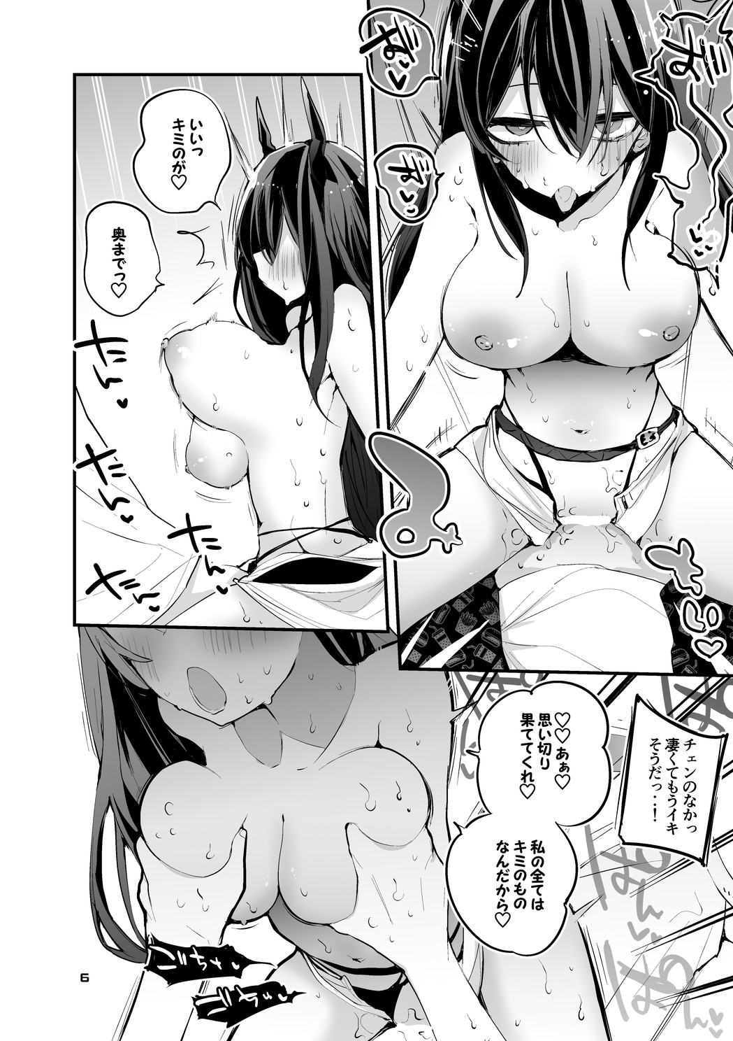 Hakobune x Ero x Matome Hon 3 page 8 full