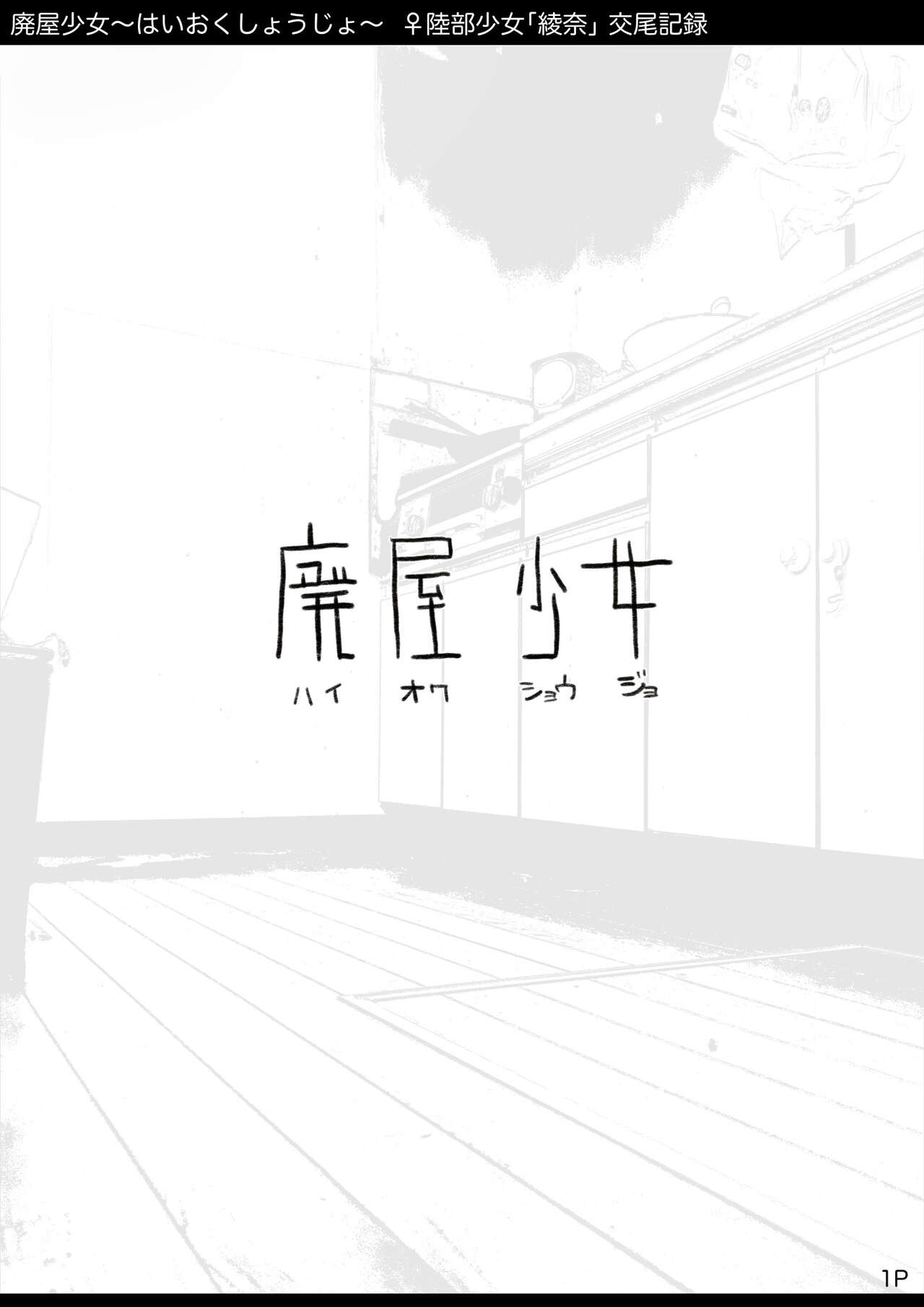 Haioku Shoujo page 2 full