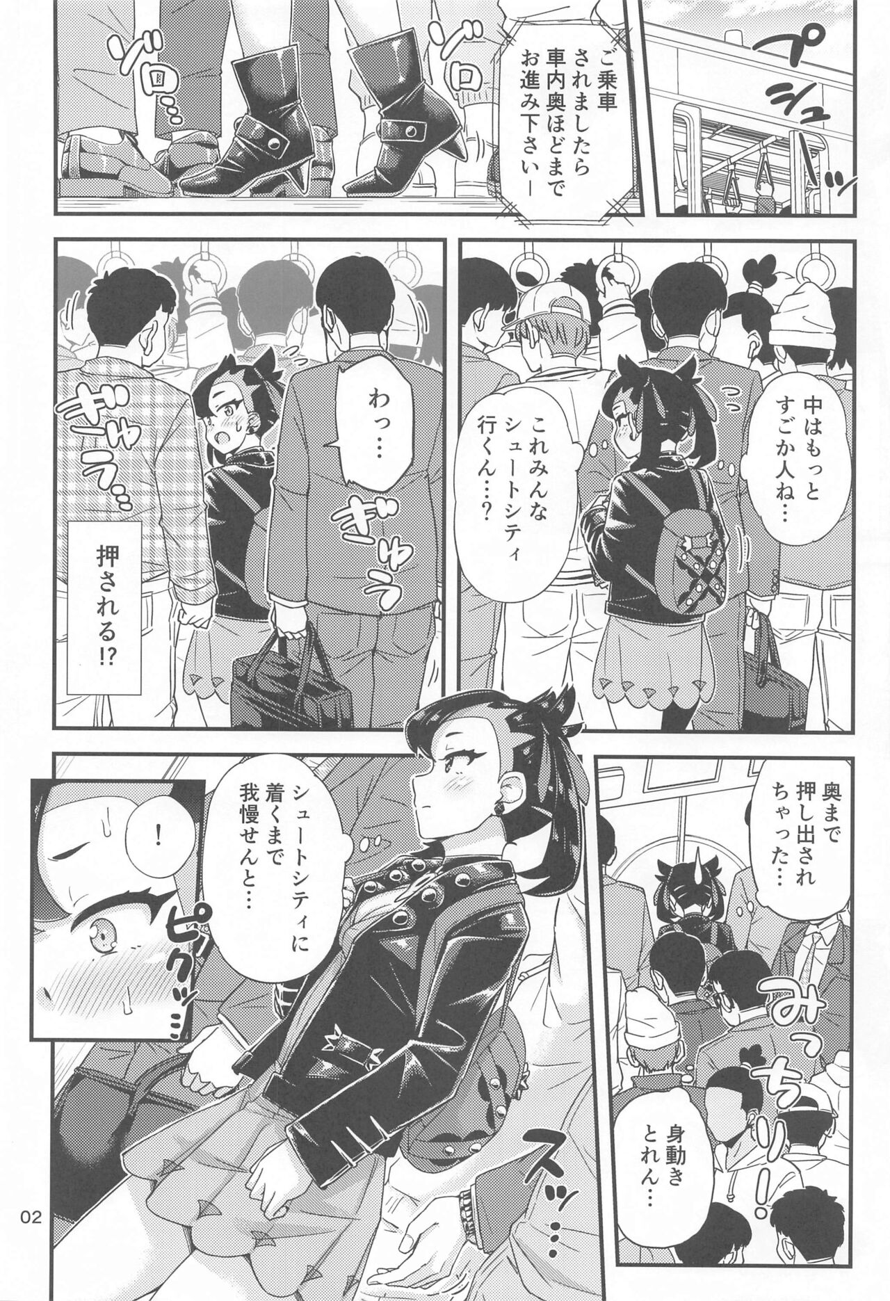 Manin Densha no Marnie-chan  Hon page 3 full