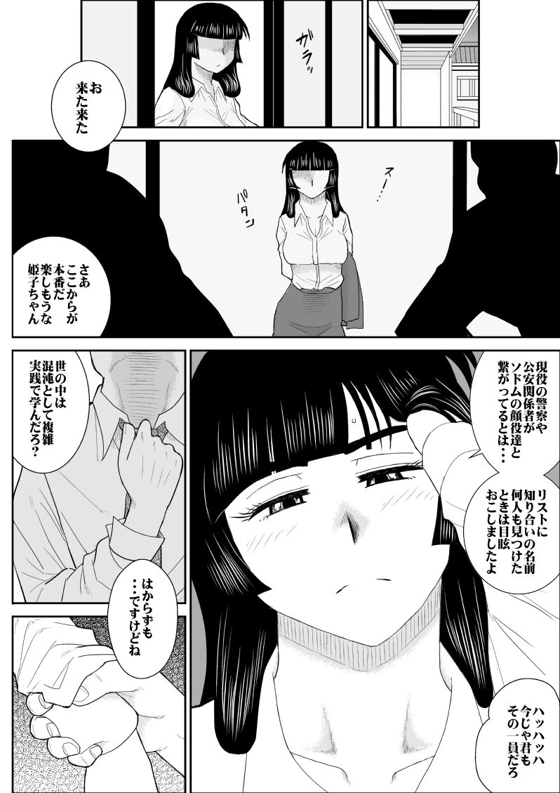 Onna Keibuho Himeko 2 page 6 full