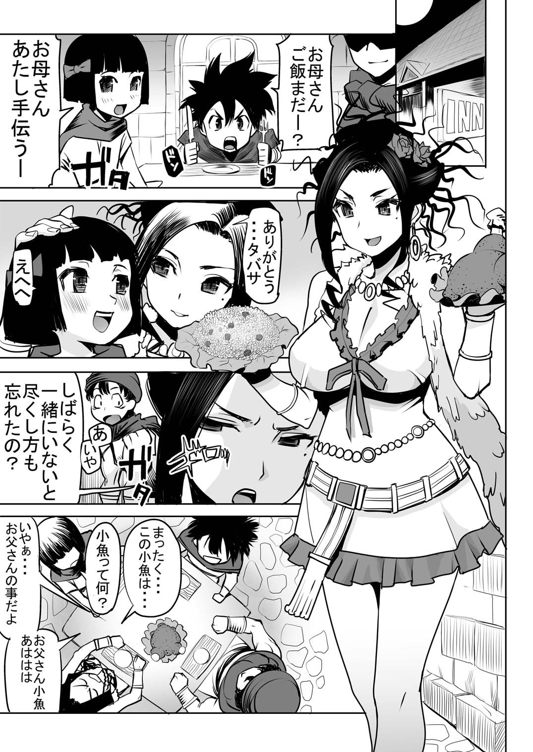 Debora S Kara M e no Izanai ~Mezame no Renketsu Seieki Nikubenki Hen~ page 2 full