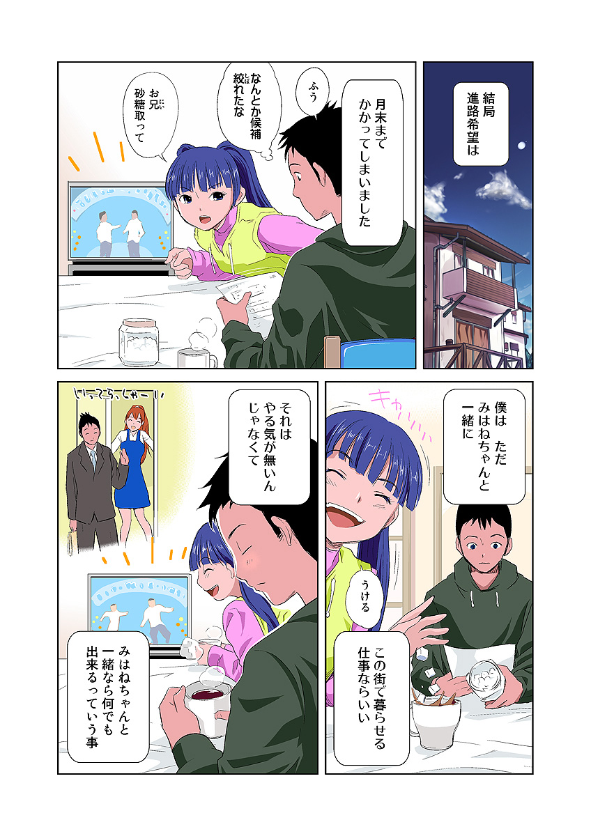 HiME-Mania Vol. 2 page 10 full