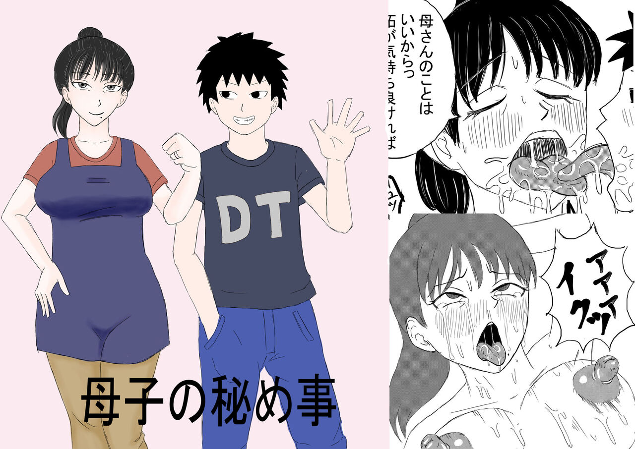 Boshi no Himegoto page 1 full