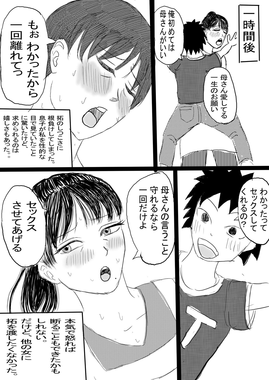 Boshi no Himegoto page 6 full